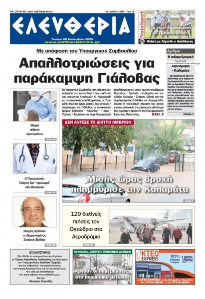 Ελευθερία Καλαμάτας