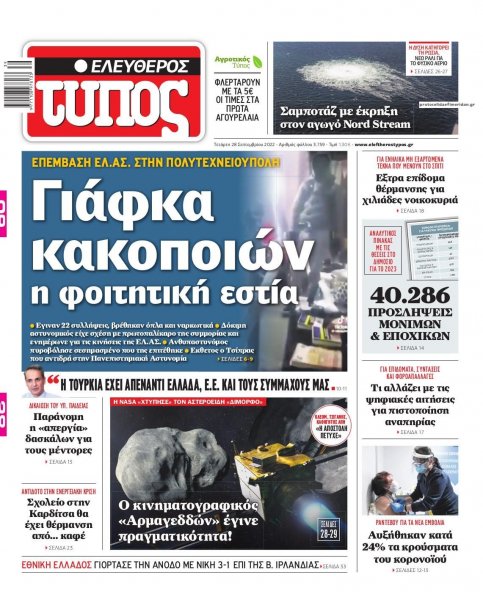 Ελεύθερος Τύπος