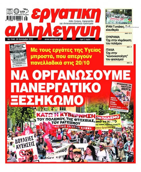 Εργατική Αλληλεγγύη