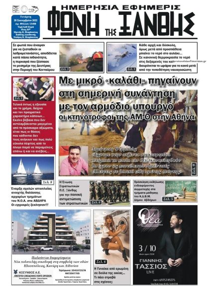 Φωνή της Ξάνθης