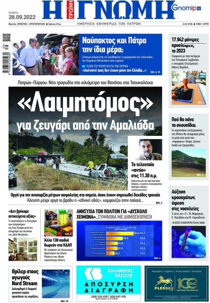 Γνώμη της Πάτρας