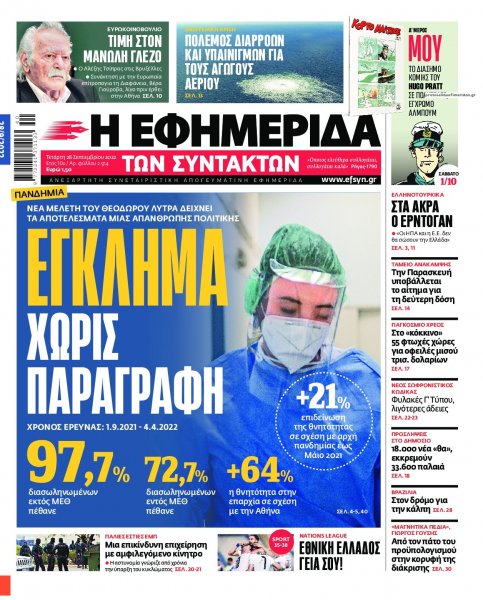 Των συντακτών