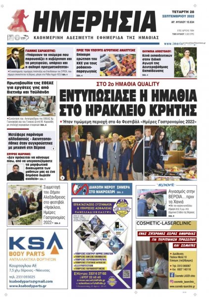 Ημερήσια Ημαθείας