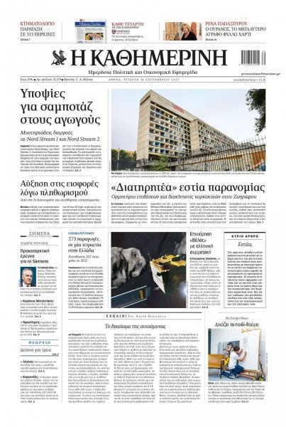 Καθημερινή