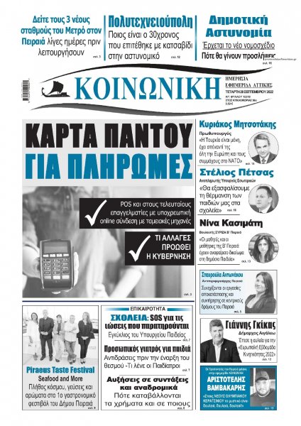 Κοινωνική