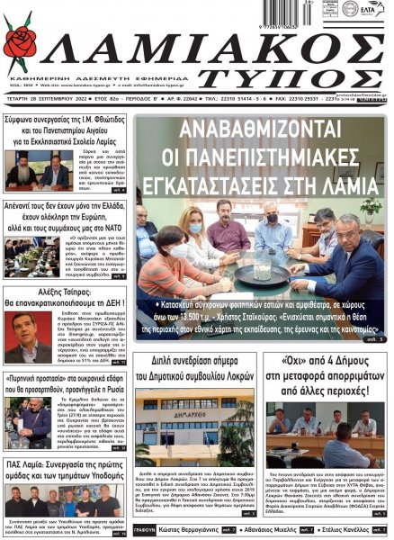 Λαμιακός Τύπος