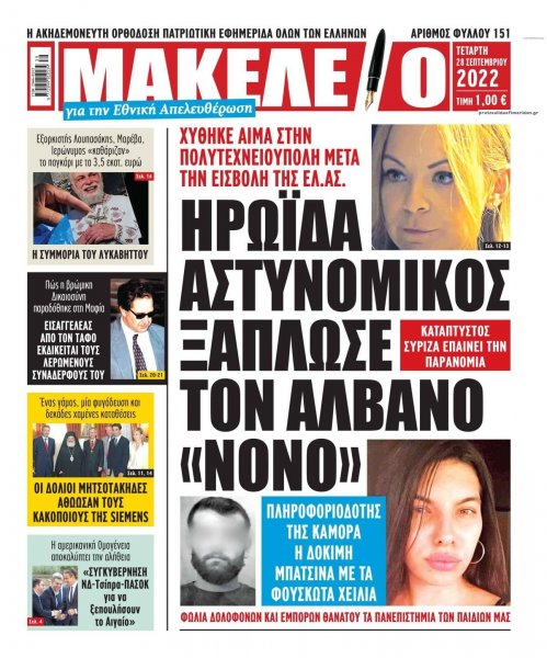 Μακελειό