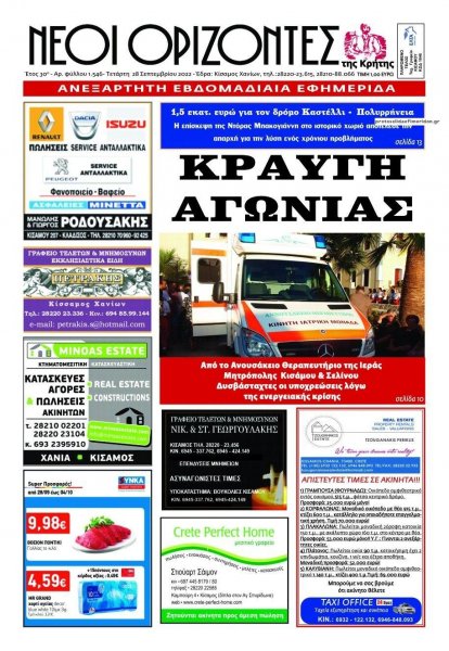 Νέοι Ορίζοντες