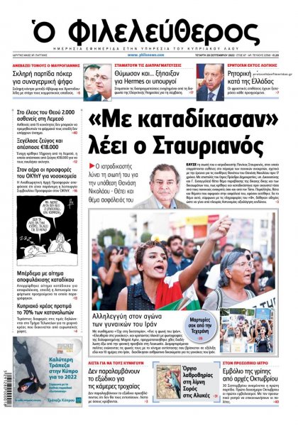 Ο Φιλελεύθερος Κύπρου