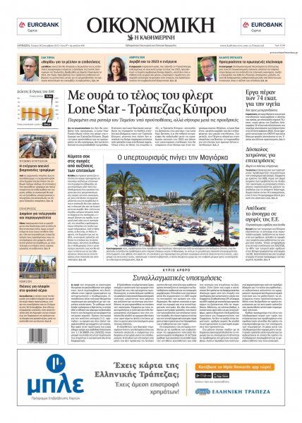 Οικονομική Καθημερινή Κύπρου