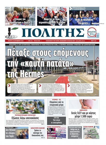 Πολίτης Κύπρου