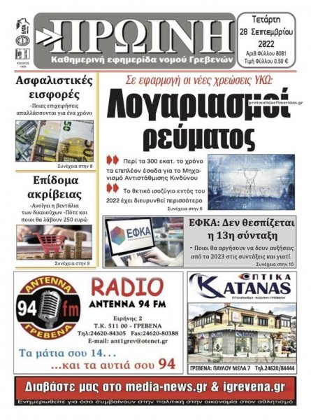 Πρωινή Γρεβενών