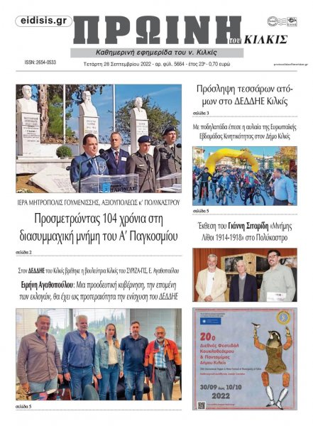 Πρωινή Κιλκίς