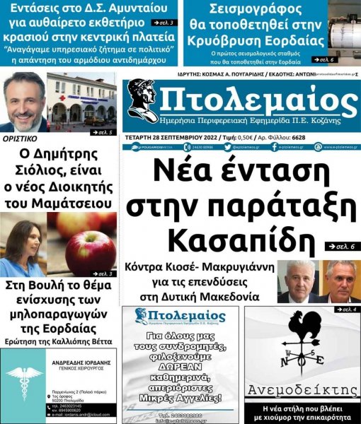 Πτολεμαίος