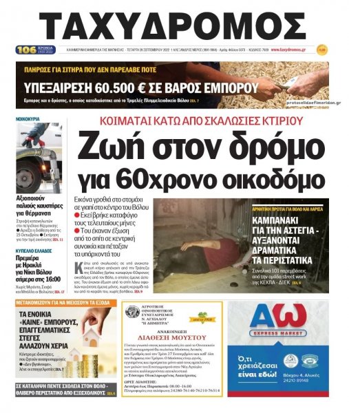 Ταχυδρόμος