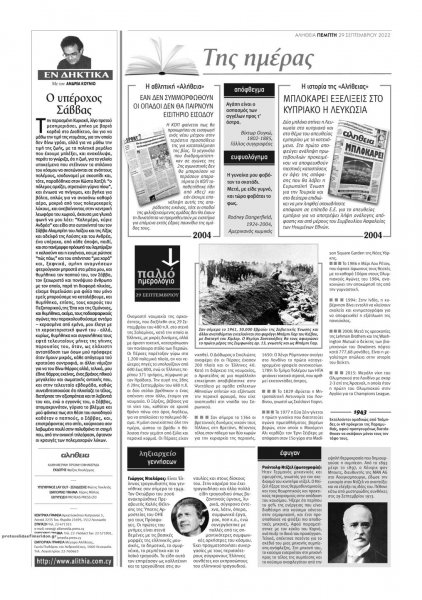 Αλήθεια Κύπρου