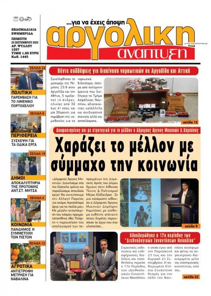 Αργολική Ανάπτυξη