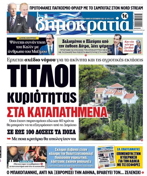 Δημοκρατία