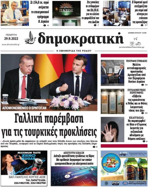 Δημοκρατική