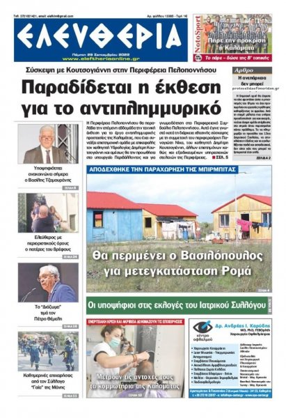 Ελευθερία Καλαμάτας