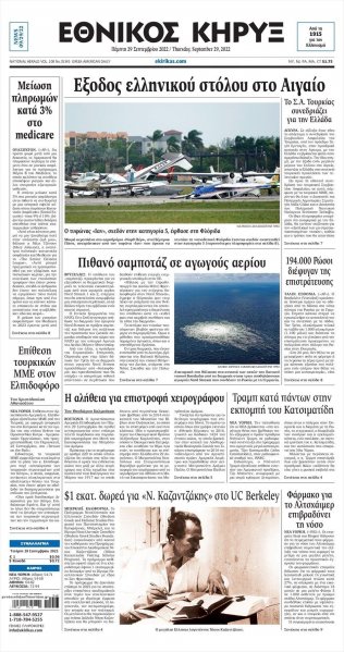 Εθνικός Κήρυξ