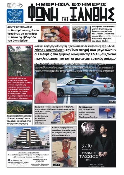 Φωνή της Ξάνθης