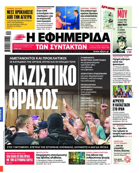 Των συντακτών