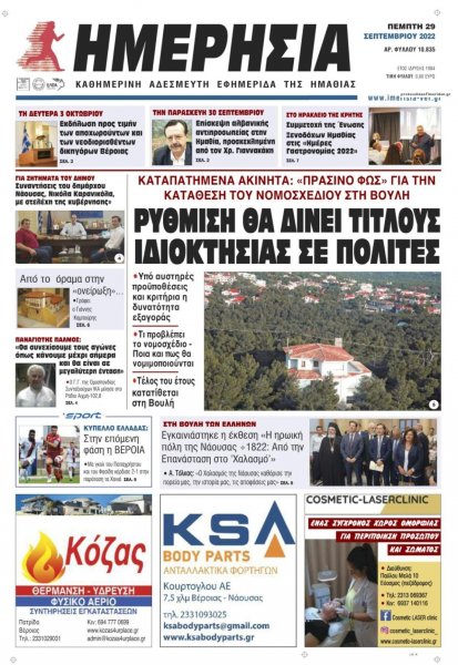 Ημερήσια Ημαθείας