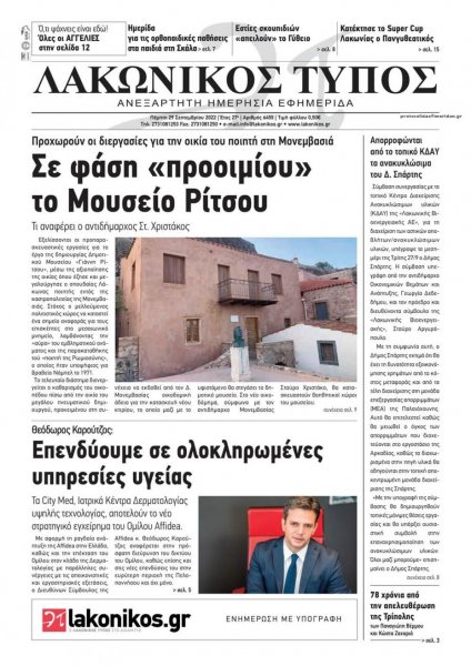 Λακωνικός Τύπος