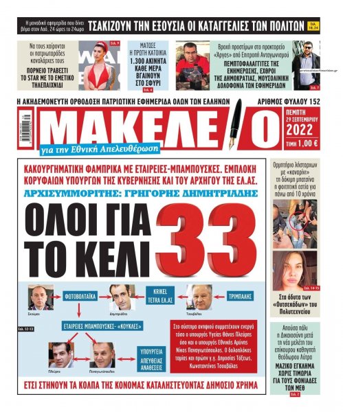 Μακελειό