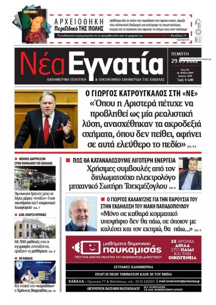 Νέα Εγνατία