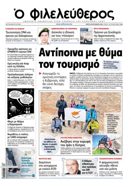 Ο Φιλελεύθερος Κύπρου