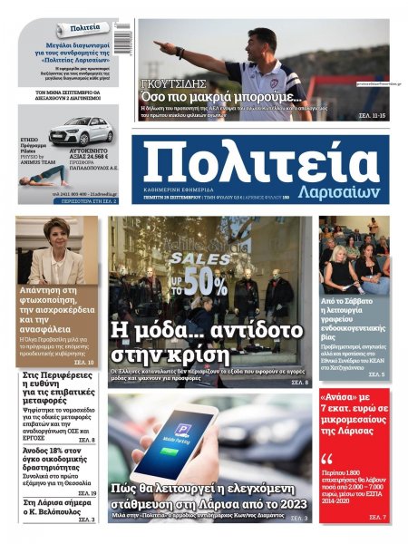 Πολιτεία Λαρισαίων