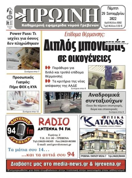 Πρωινή Γρεβενών