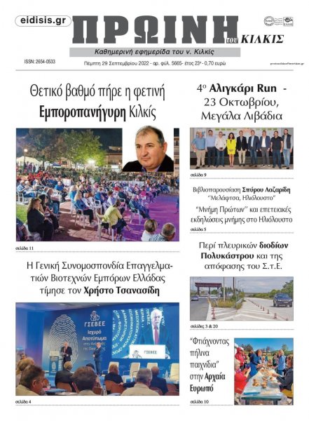 Πρωινή Κιλκίς