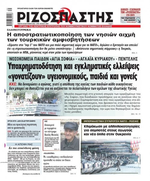 Ριζοσπάστης