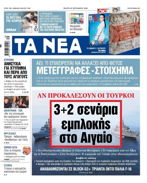 Τα Νέα