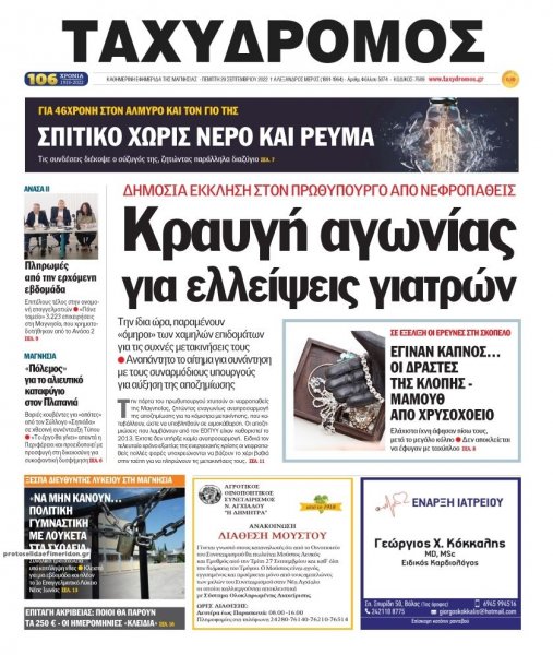 Ταχυδρόμος