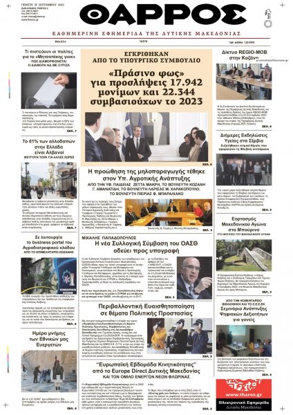 Θάρρος Κοζάνης