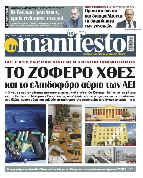 Το Manifesto