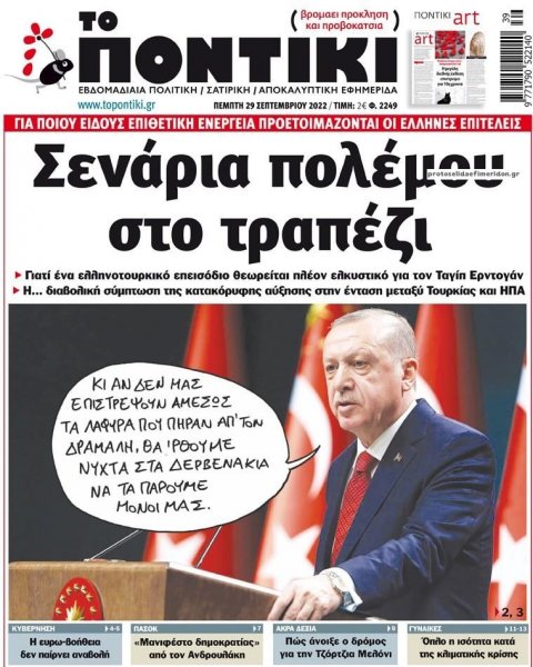 Το Ποντίκι