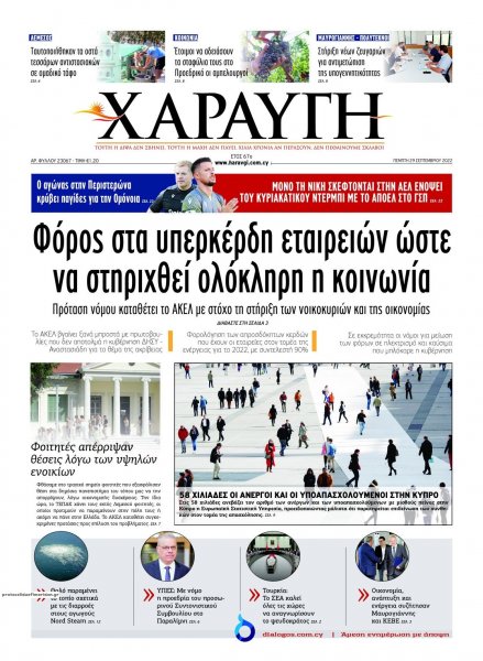 Χαραυγή Κυπρου