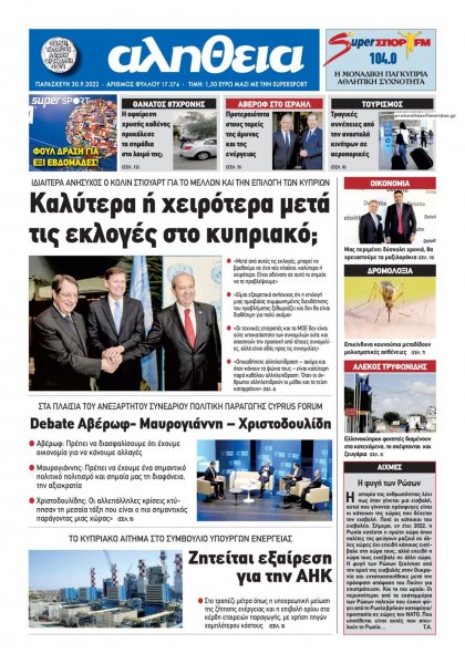 Αλήθεια Κύπρου