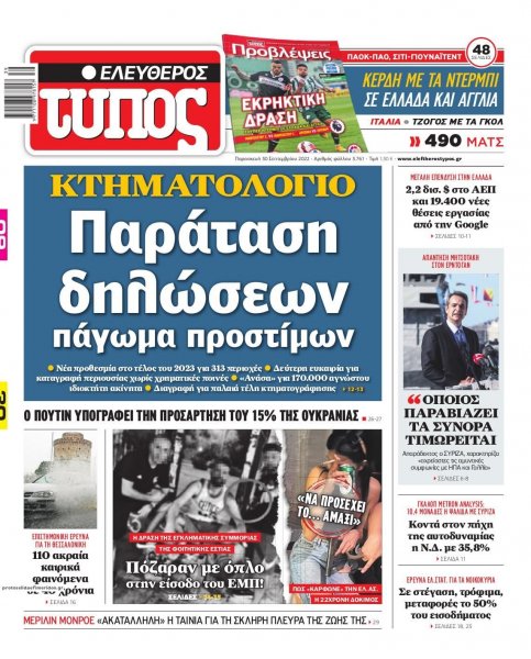 Ελεύθερος Τύπος