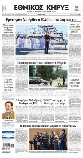 Εθνικός Κήρυξ