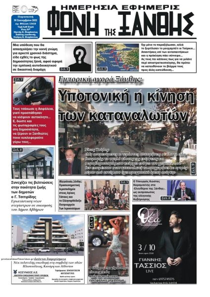 Φωνή της Ξάνθης