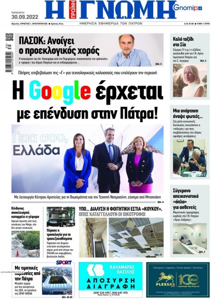 Γνώμη της Πάτρας