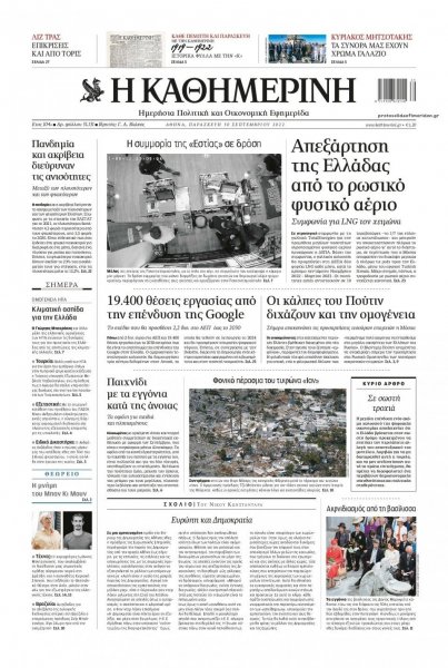 Καθημερινή