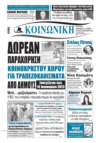 Κοινωνική