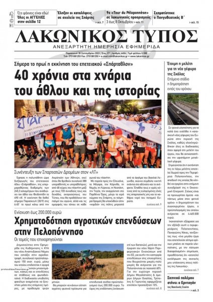 Λακωνικός Τύπος